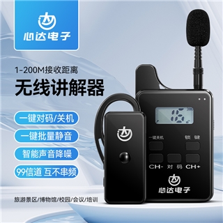 无线讲解器