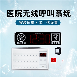 医院无线呼叫系统