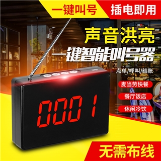 XD-501无线叫号器
