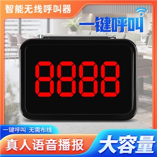 XD-601智能无线呼叫器